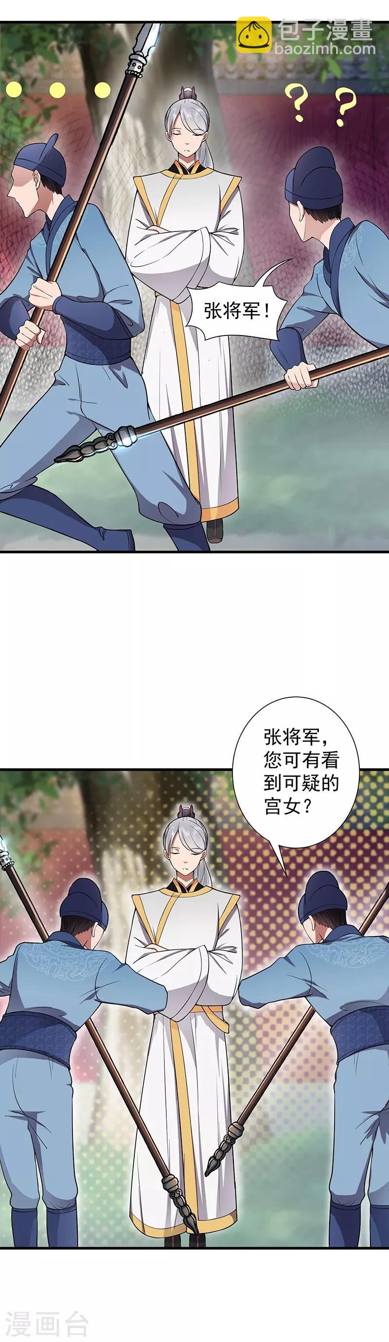 🍕狂女重生：纨绔七皇妃 第106话 怎么是个男的？ 第4页