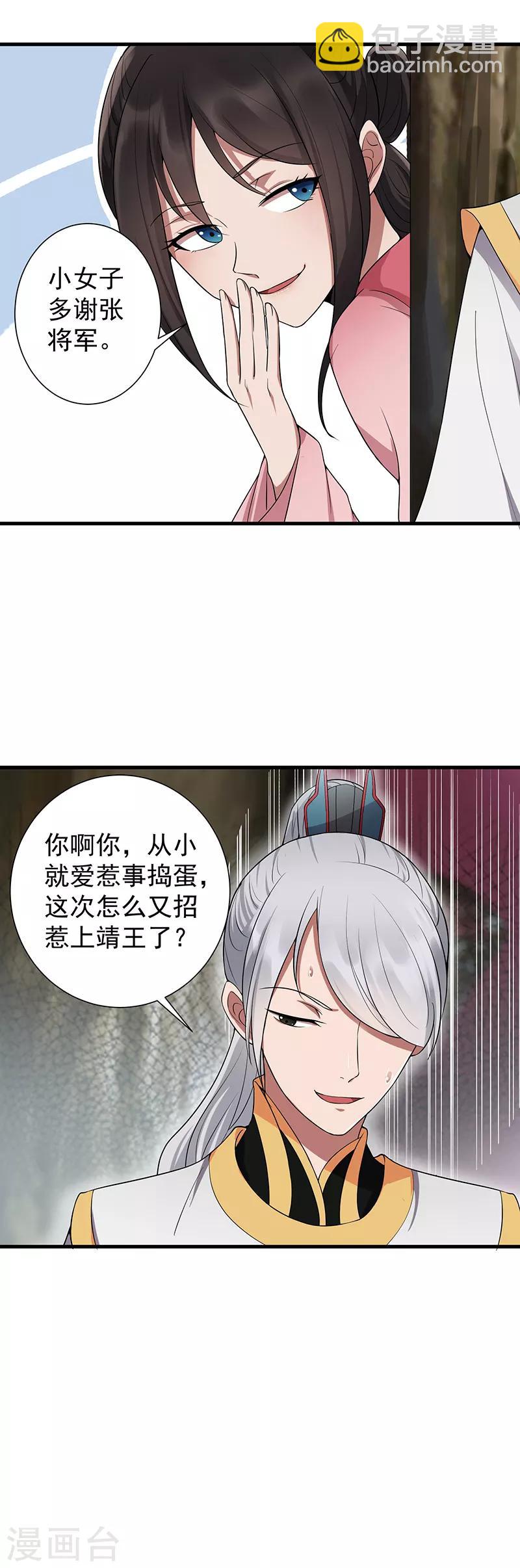 🍕狂女重生：纨绔七皇妃 第106话 怎么是个男的？ 第6页