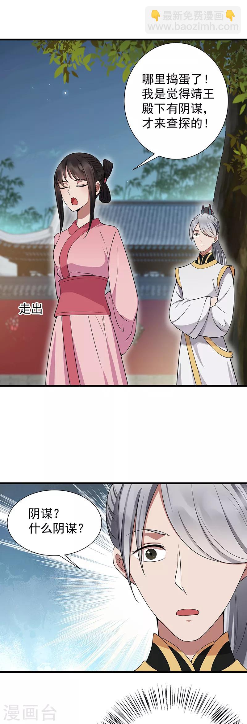 🍕狂女重生：纨绔七皇妃 第106话 怎么是个男的？ 第7页