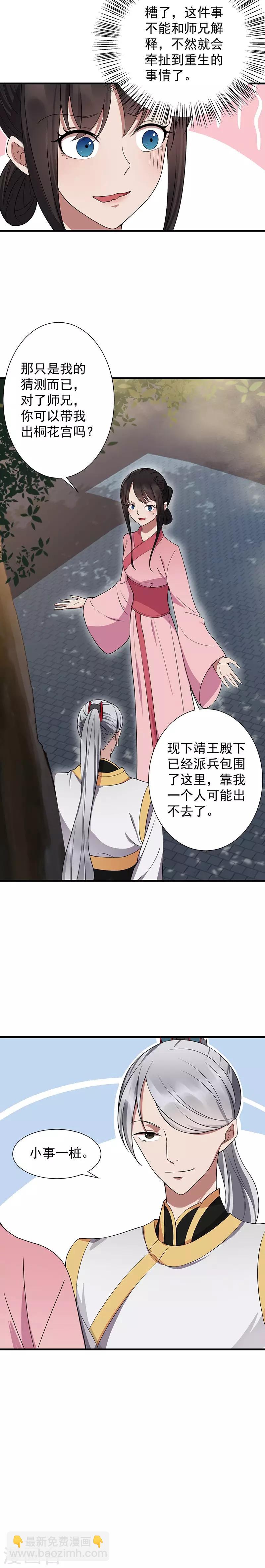🍕狂女重生：纨绔七皇妃 第106话 怎么是个男的？ 第8页