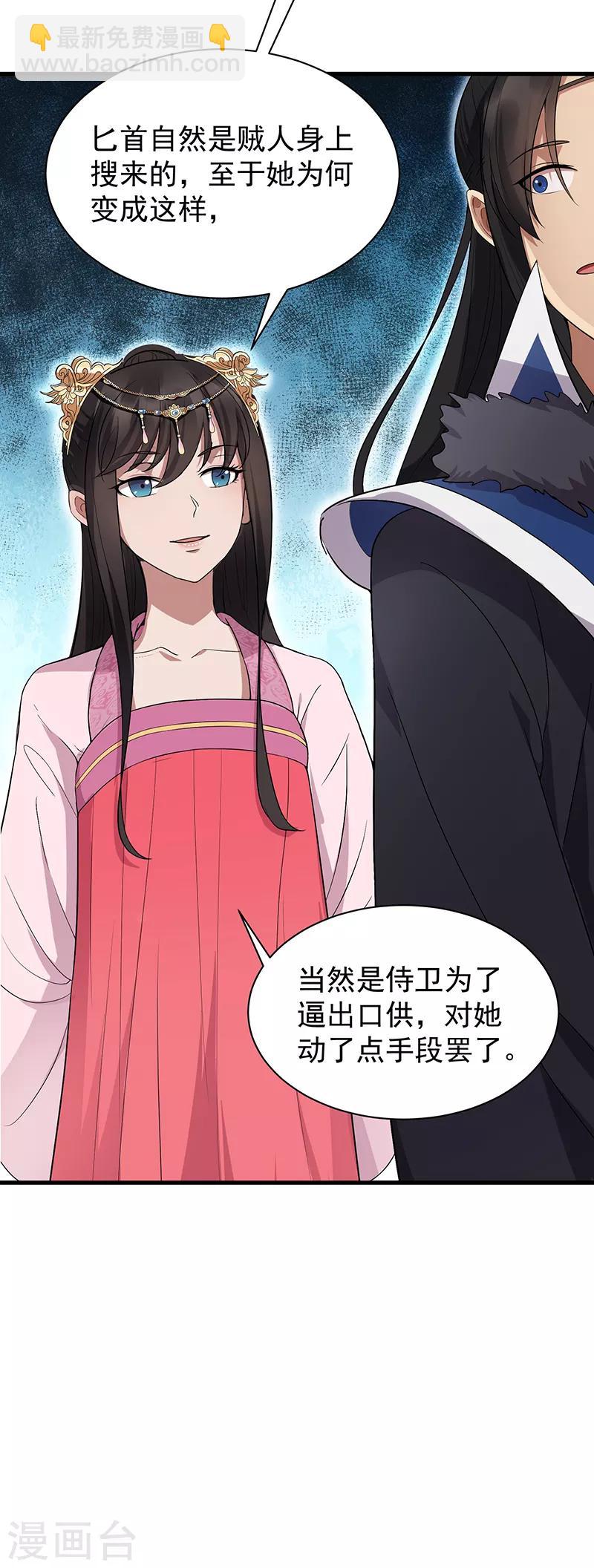 🍕狂女重生：纨绔七皇妃 第108话 使臣匕首 第10页