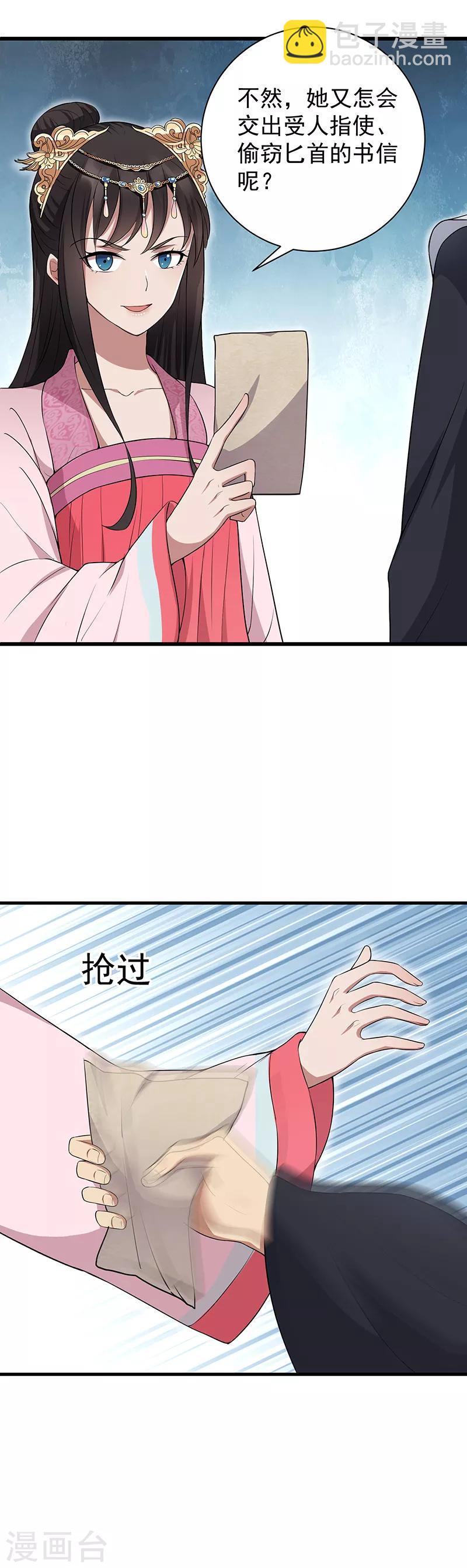 🍕狂女重生：纨绔七皇妃 第108话 使臣匕首 第11页