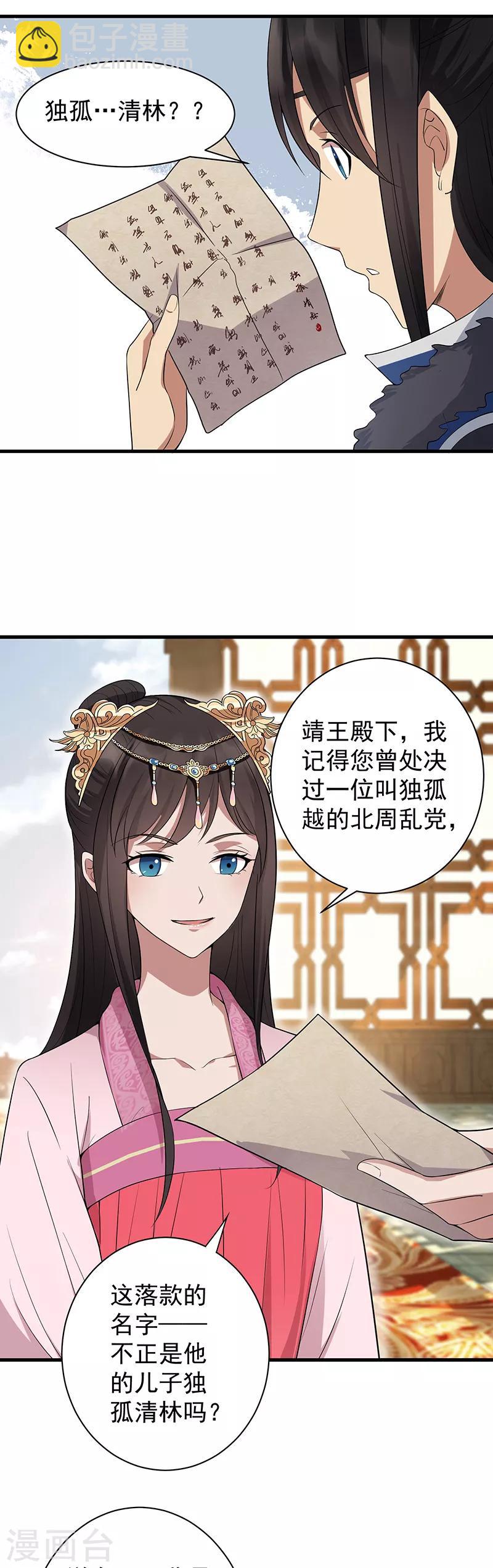 🍕狂女重生：纨绔七皇妃 第108话 使臣匕首 第12页