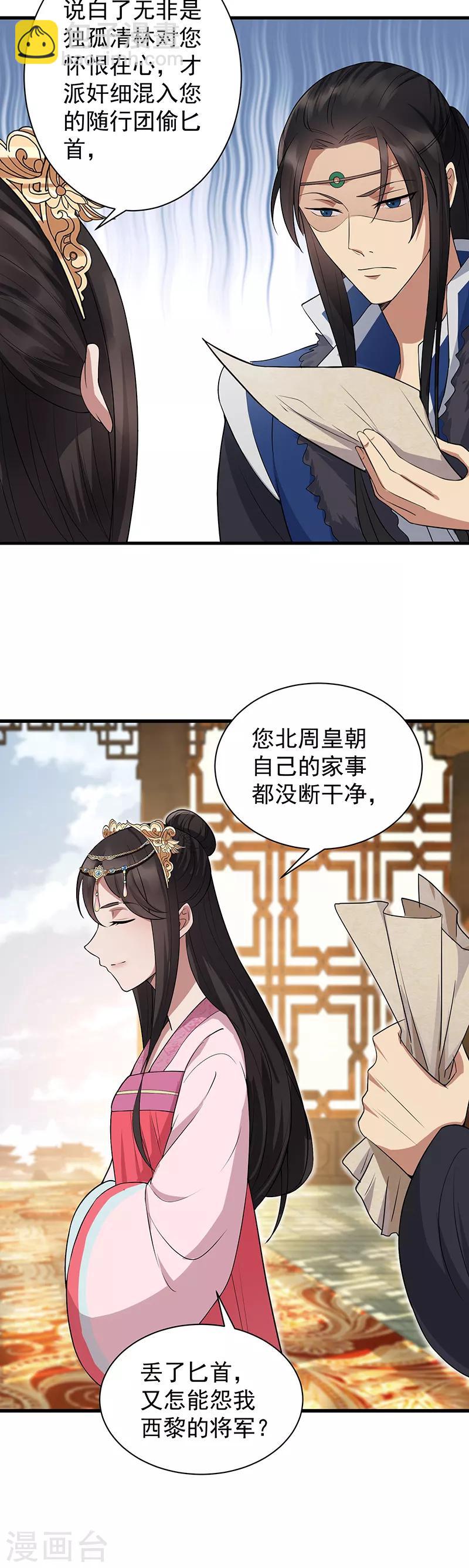 🍕狂女重生：纨绔七皇妃 第108话 使臣匕首 第13页