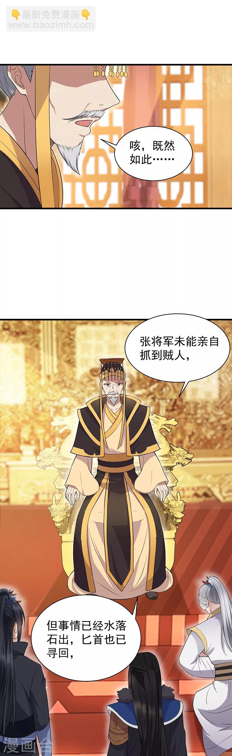 🍕狂女重生：纨绔七皇妃 第108话 使臣匕首 第14页