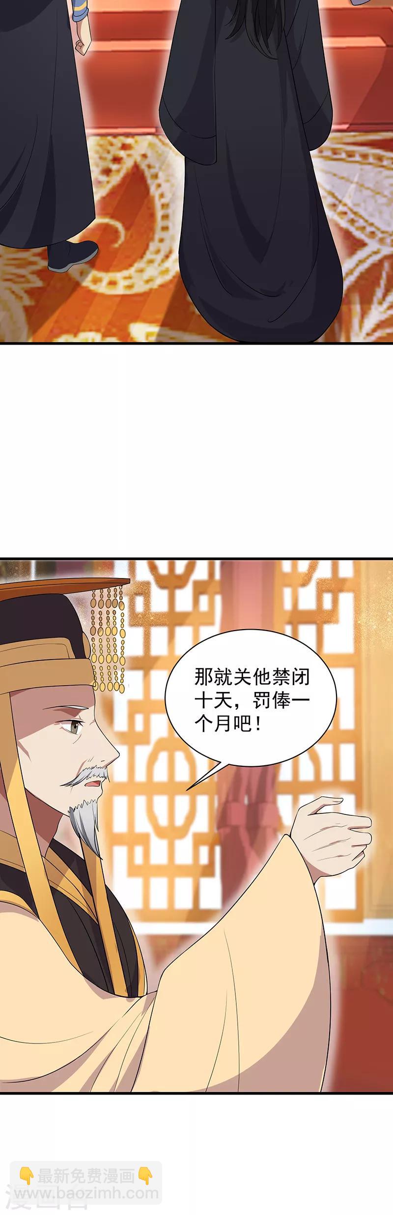 🍕狂女重生：纨绔七皇妃 第108话 使臣匕首 第15页
