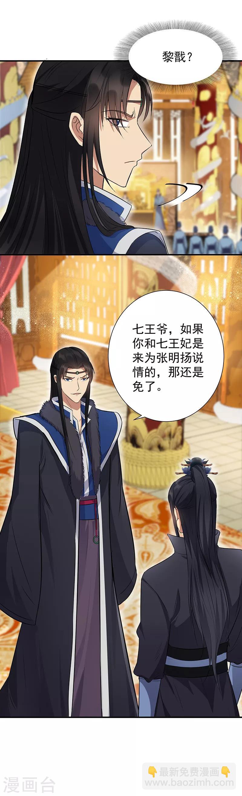 🍕狂女重生：纨绔七皇妃 第108话 使臣匕首 第2页