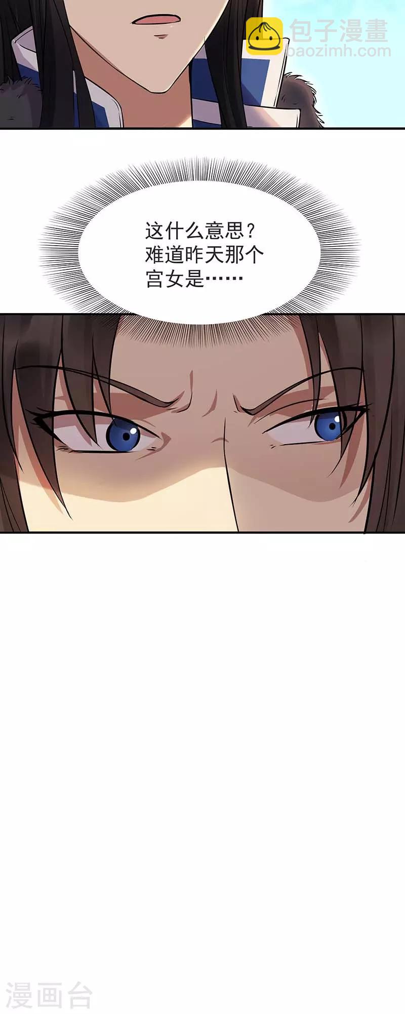 🍕狂女重生：纨绔七皇妃 第108话 使臣匕首 第21页