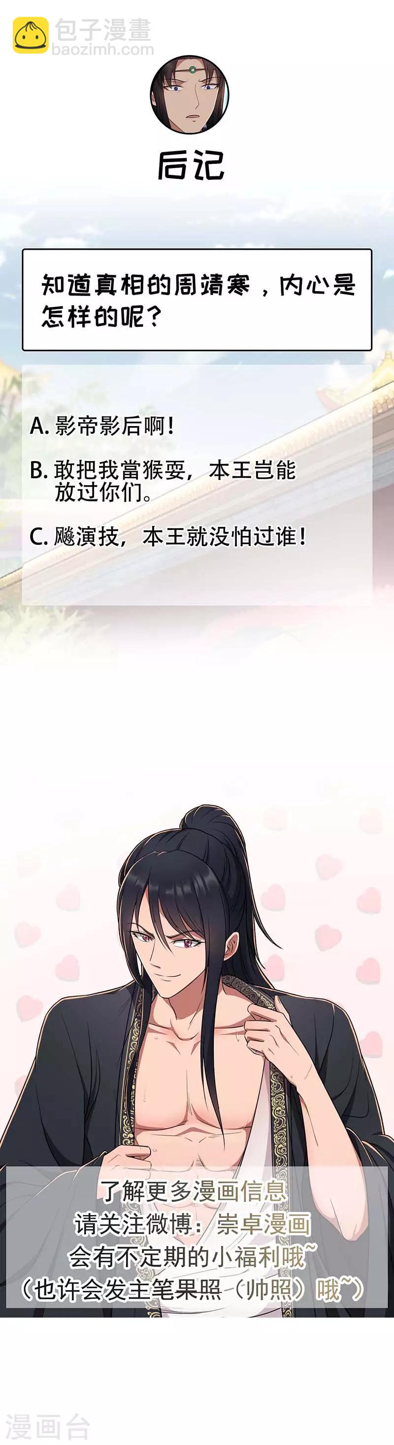 🍕狂女重生：纨绔七皇妃 第108话 使臣匕首 第22页