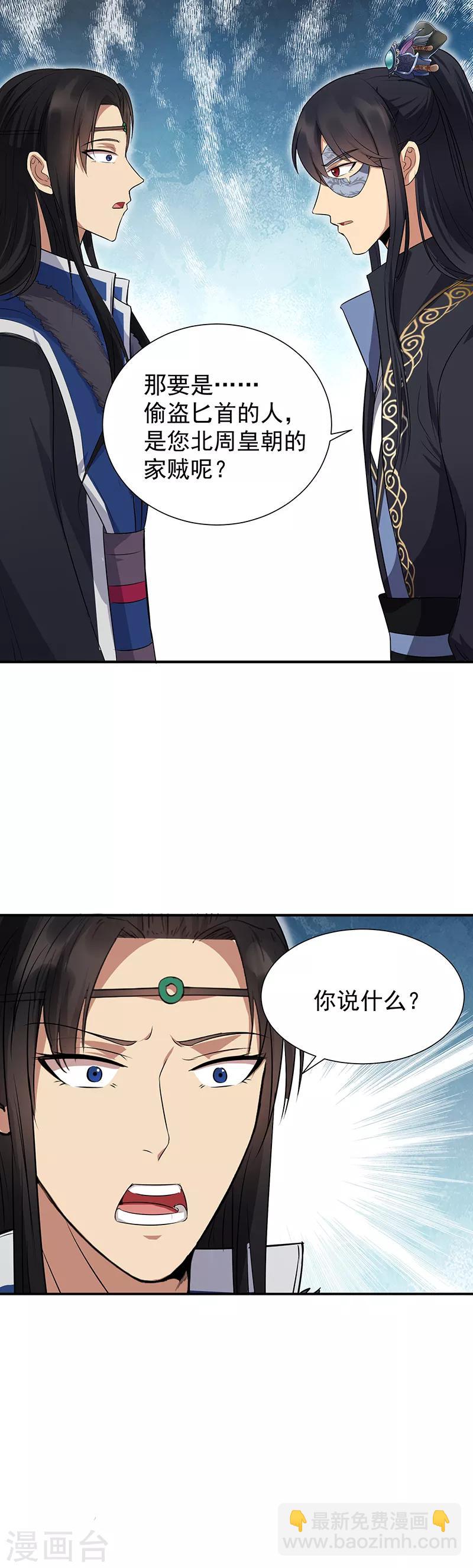 🍕狂女重生：纨绔七皇妃 第108话 使臣匕首 第4页