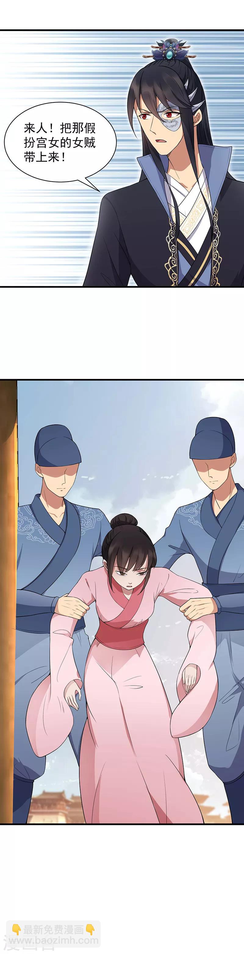 🍕狂女重生：纨绔七皇妃 第108话 使臣匕首 第5页
