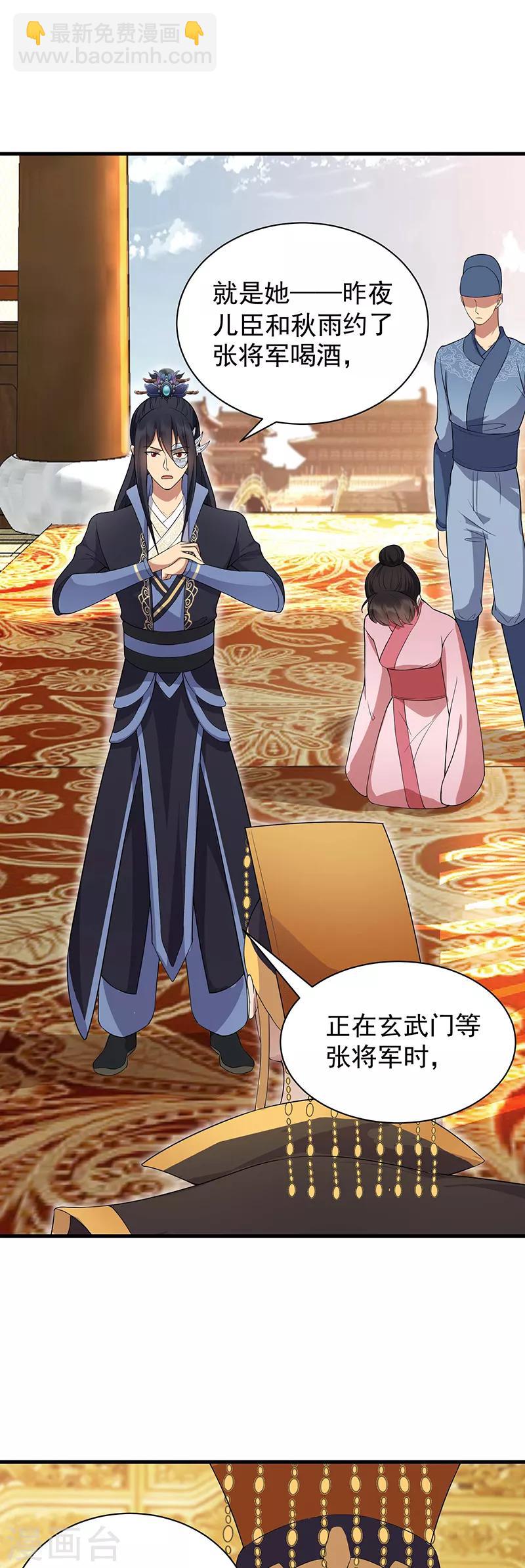 🍕狂女重生：纨绔七皇妃 第108话 使臣匕首 第6页