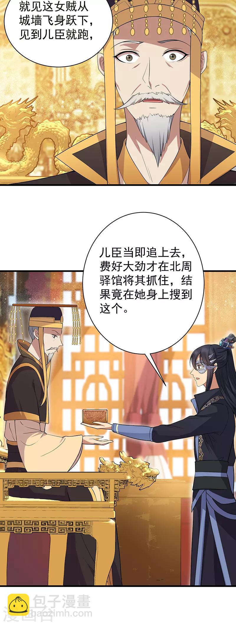 🍕狂女重生：纨绔七皇妃 第108话 使臣匕首 第7页