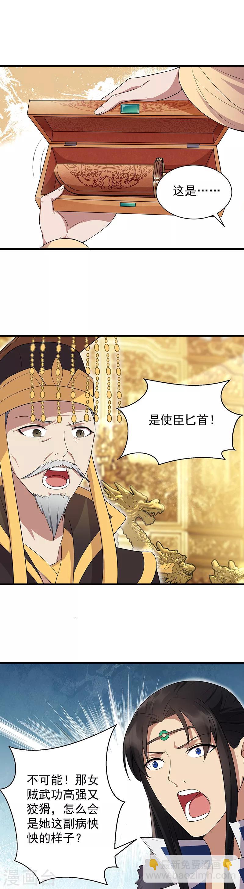 🍕狂女重生：纨绔七皇妃 第108话 使臣匕首 第8页