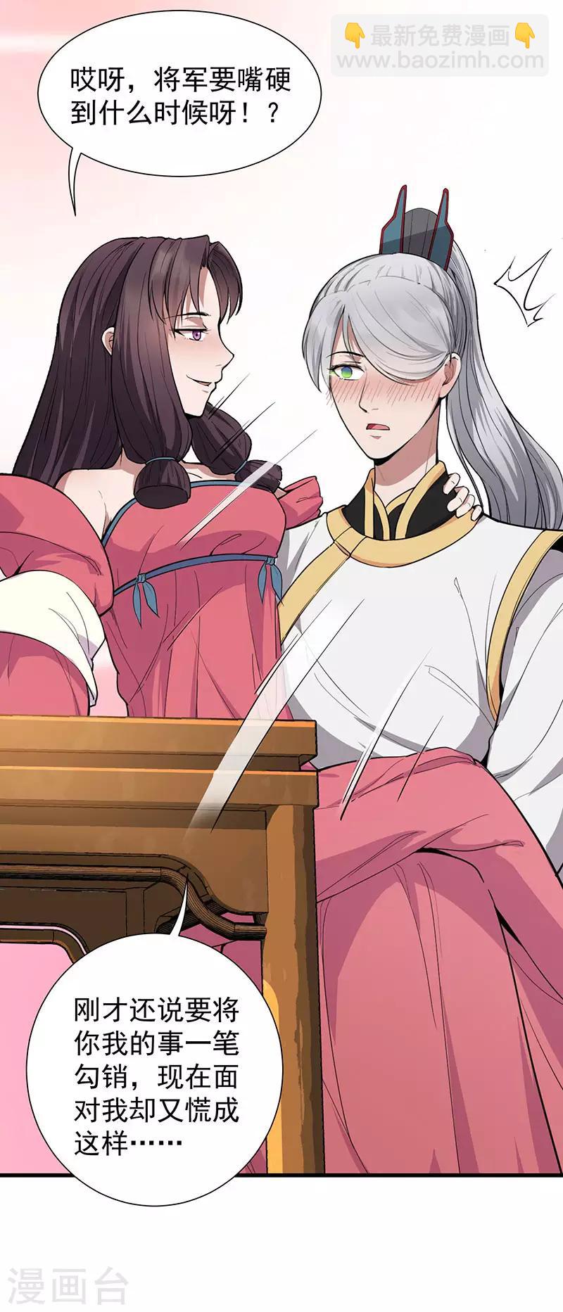 🍕狂女重生：纨绔七皇妃 第110话 情花蛊 第11页