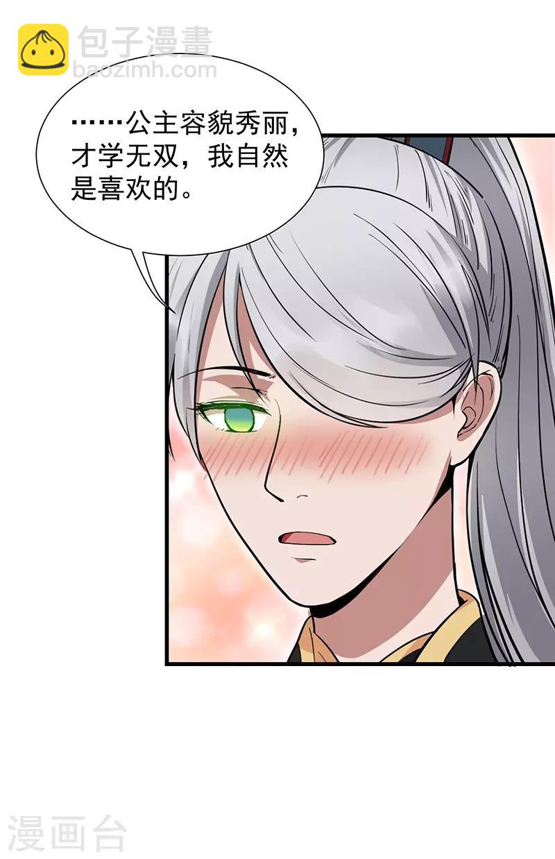 🍕狂女重生：纨绔七皇妃 第110话 情花蛊 第13页