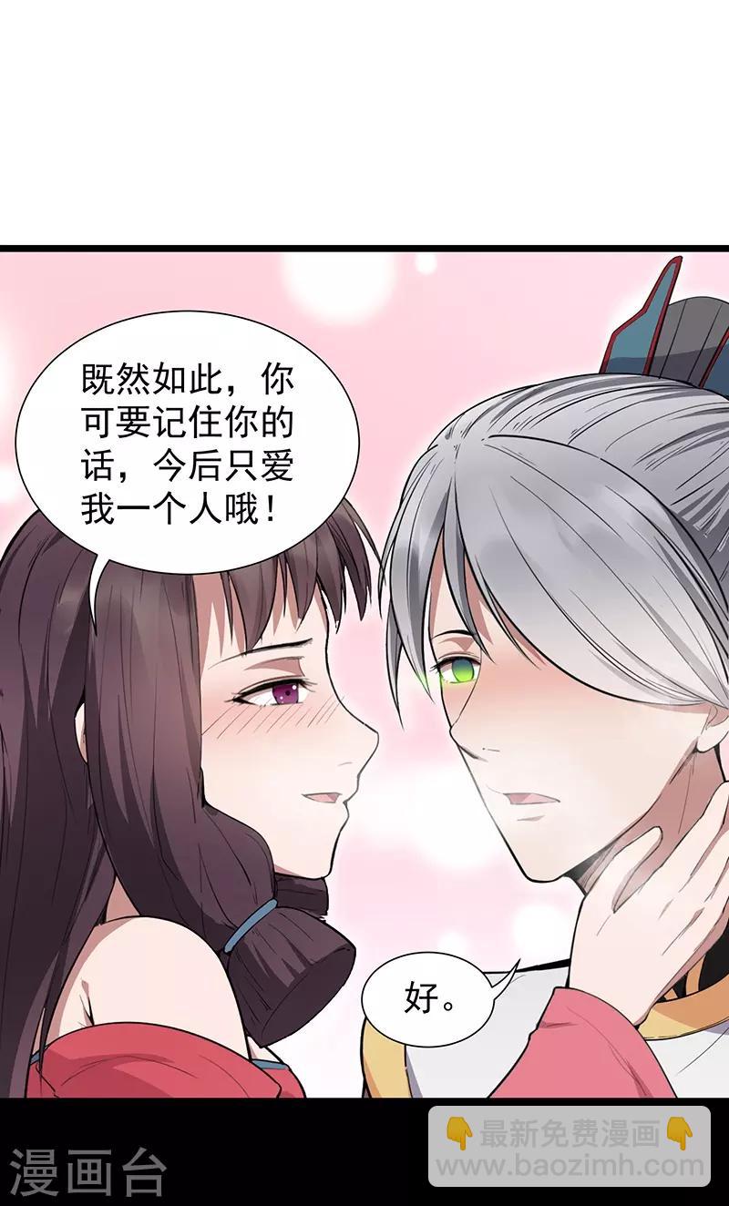 🍕狂女重生：纨绔七皇妃 第110话 情花蛊 第14页
