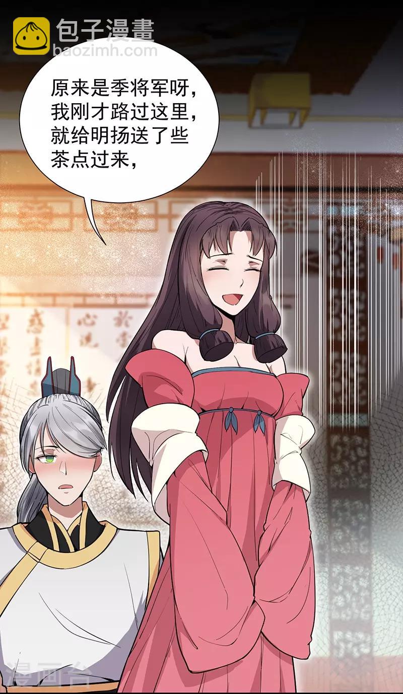 🍕狂女重生：纨绔七皇妃 第110话 情花蛊 第17页