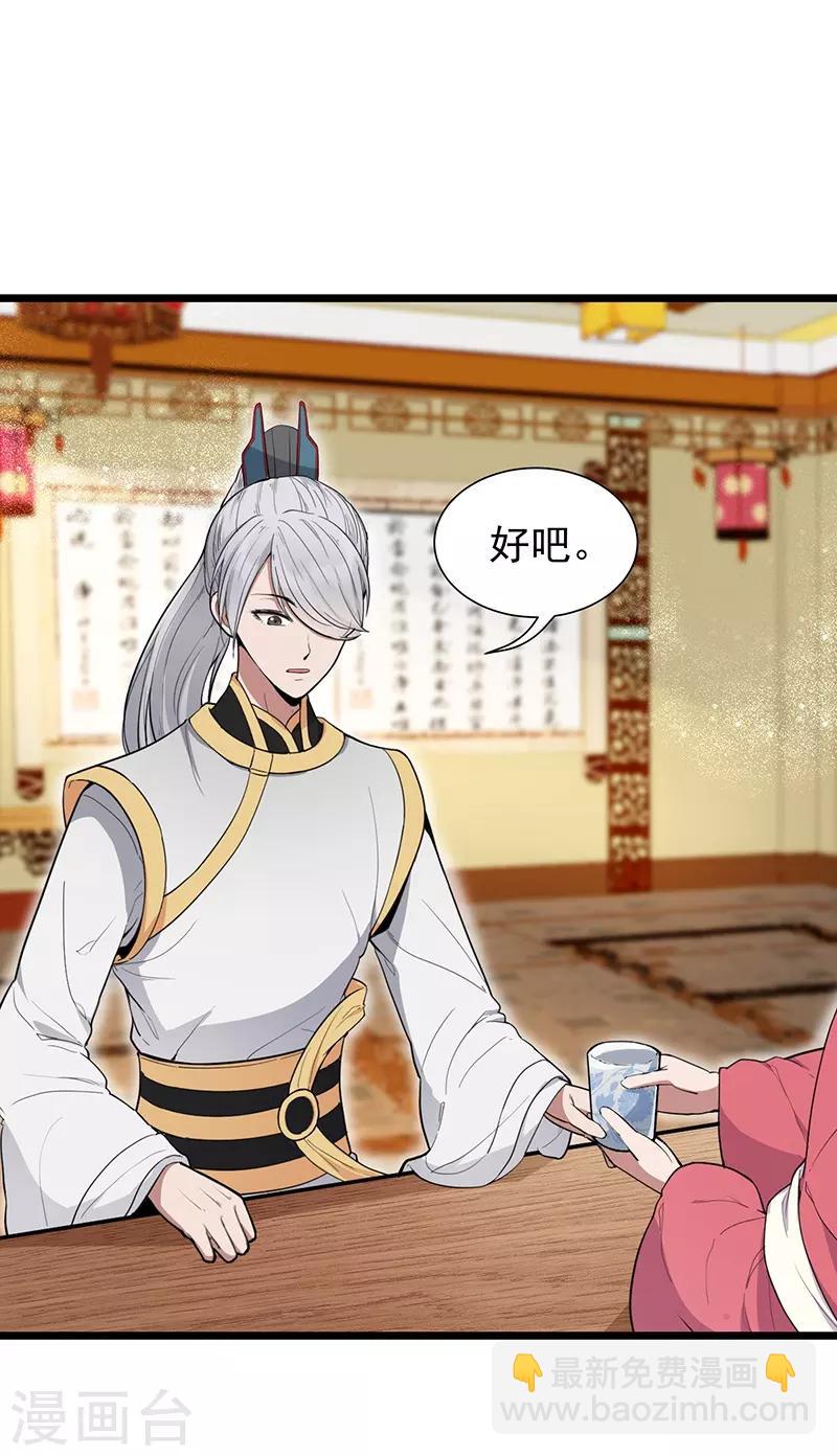 🍕狂女重生：纨绔七皇妃 第110话 情花蛊 第2页