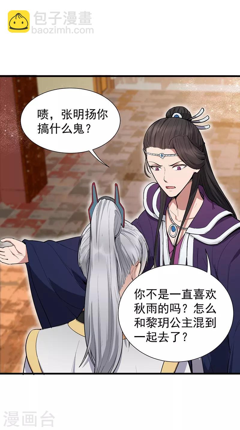 🍕狂女重生：纨绔七皇妃 第110话 情花蛊 第20页