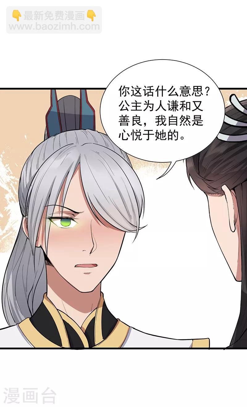 🍕狂女重生：纨绔七皇妃 第110话 情花蛊 第21页