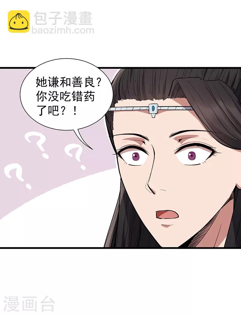 🍕狂女重生：纨绔七皇妃 第110话 情花蛊 第22页
