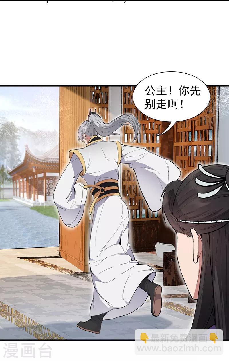 🍕狂女重生：纨绔七皇妃 第110话 情花蛊 第24页