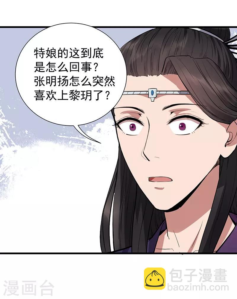 🍕狂女重生：纨绔七皇妃 第110话 情花蛊 第25页