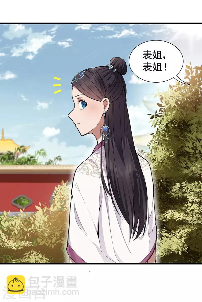 🍕狂女重生：纨绔七皇妃 第110话 情花蛊 第27页