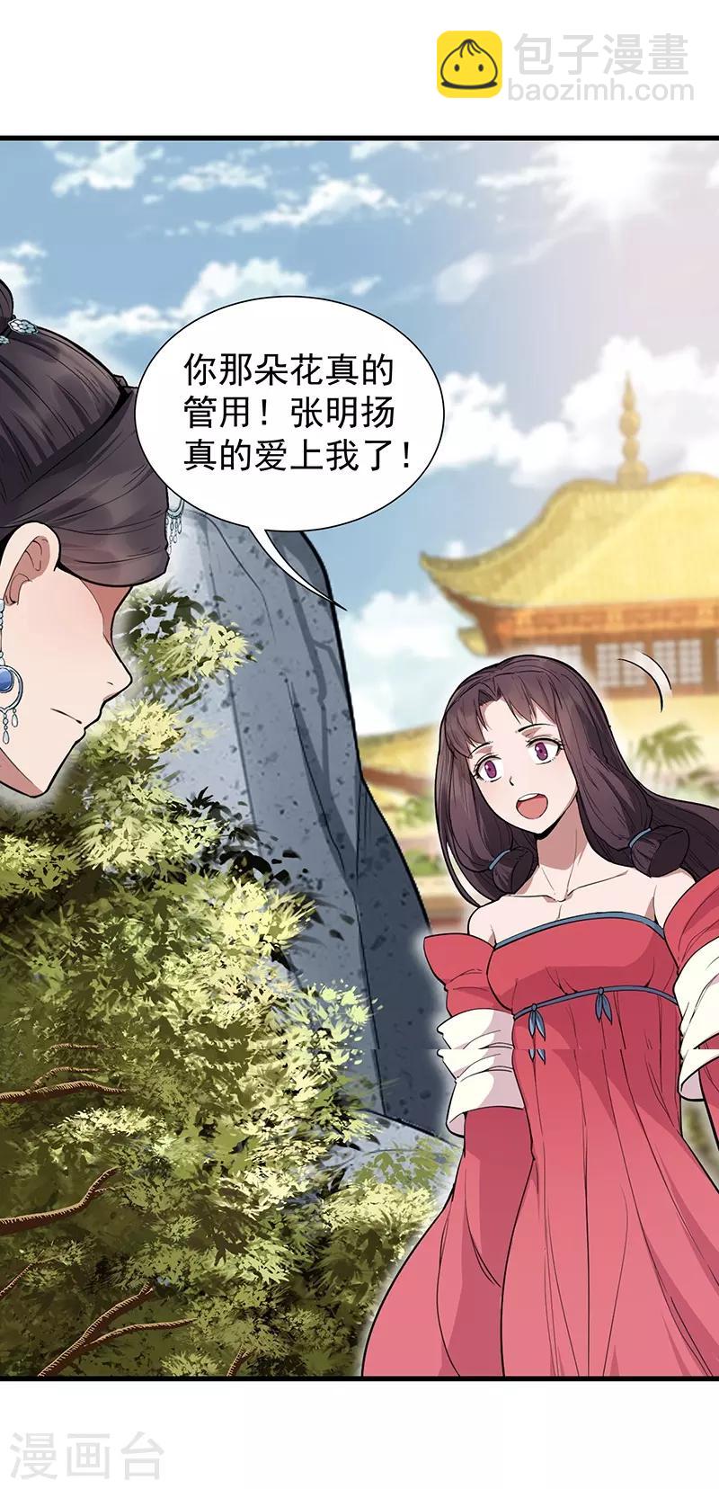 🍕狂女重生：纨绔七皇妃 第110话 情花蛊 第28页