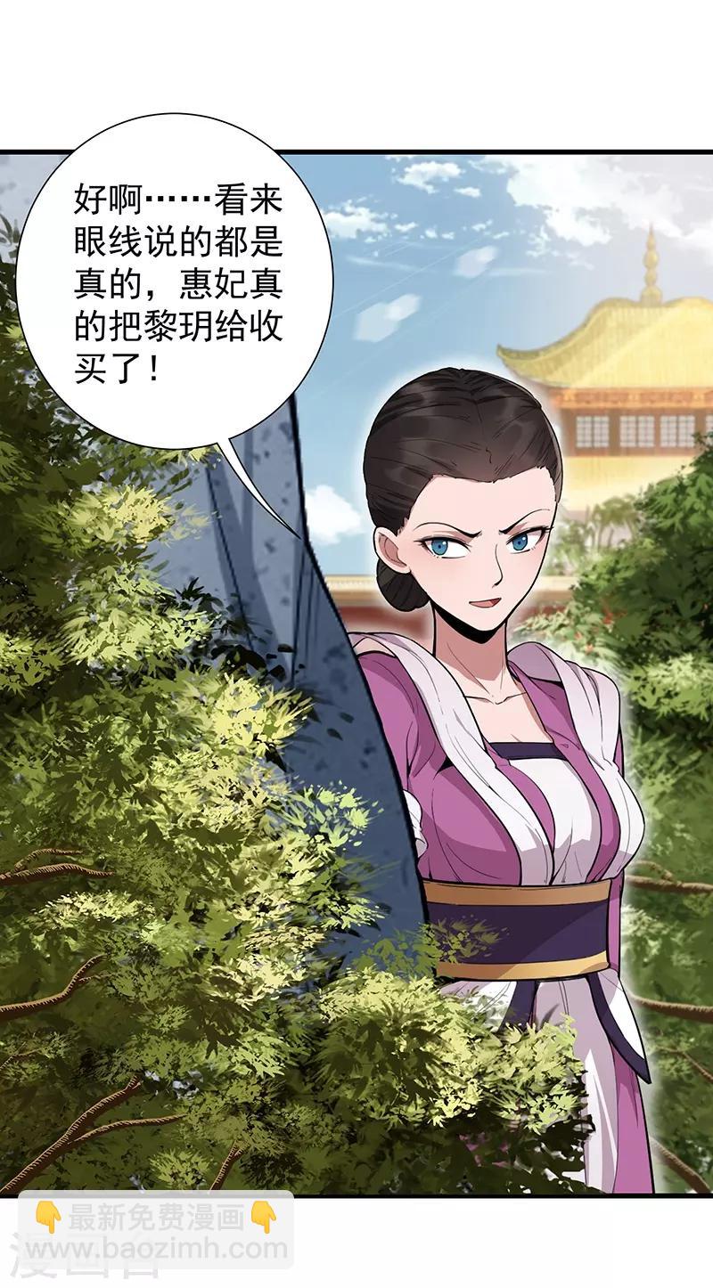 🍕狂女重生：纨绔七皇妃 第110话 情花蛊 第29页