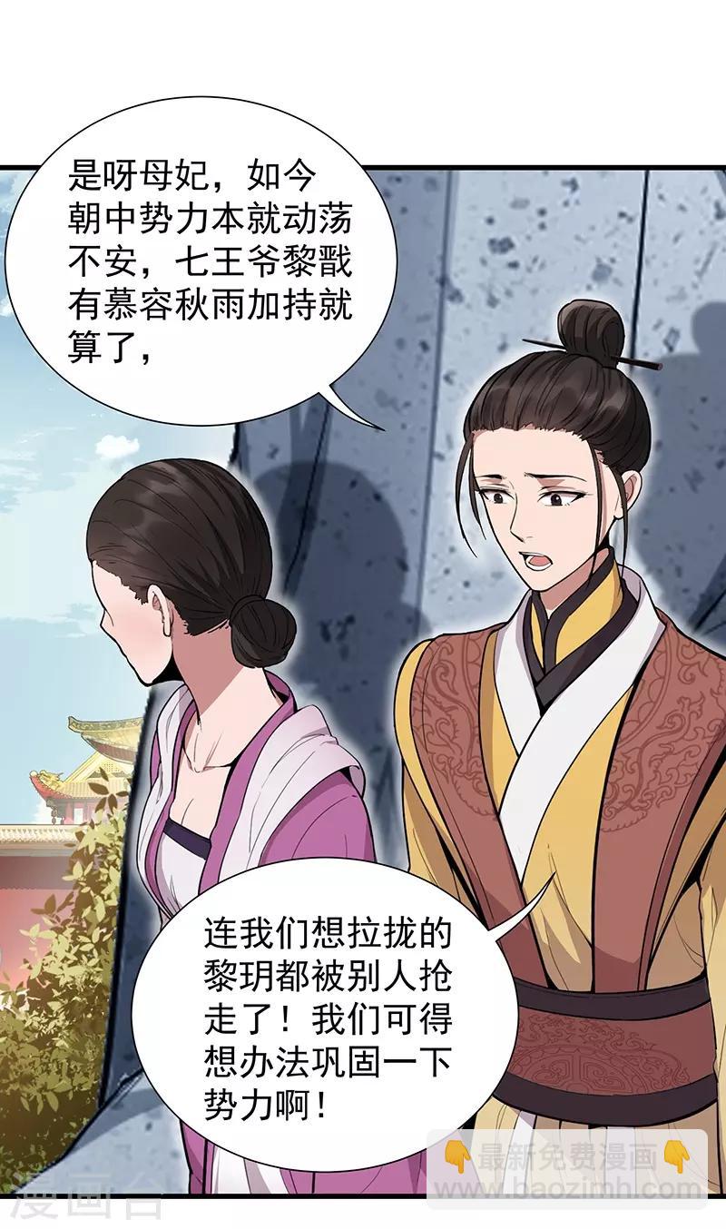 🍕狂女重生：纨绔七皇妃 第110话 情花蛊 第30页