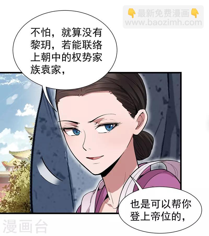 🍕狂女重生：纨绔七皇妃 第110话 情花蛊 第31页