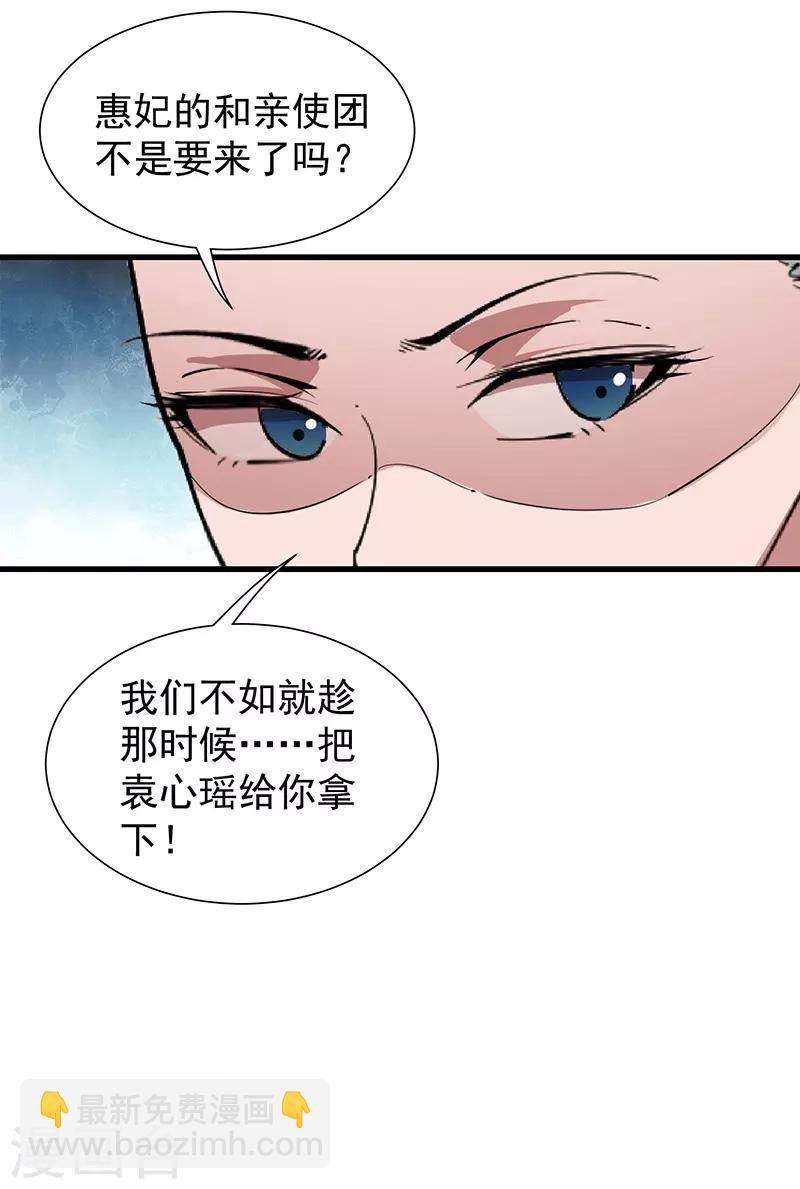 🍕狂女重生：纨绔七皇妃 第110话 情花蛊 第32页