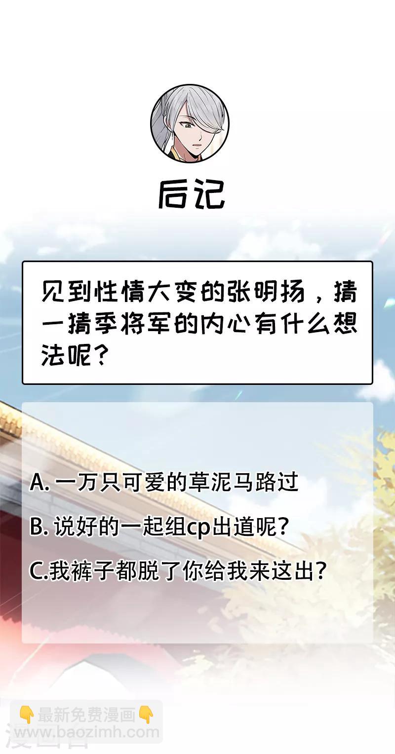 🍕狂女重生：纨绔七皇妃 第110话 情花蛊 第33页