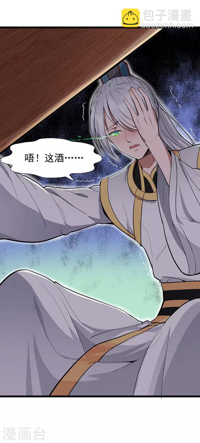 🍕狂女重生：纨绔七皇妃 第110话 情花蛊 第6页