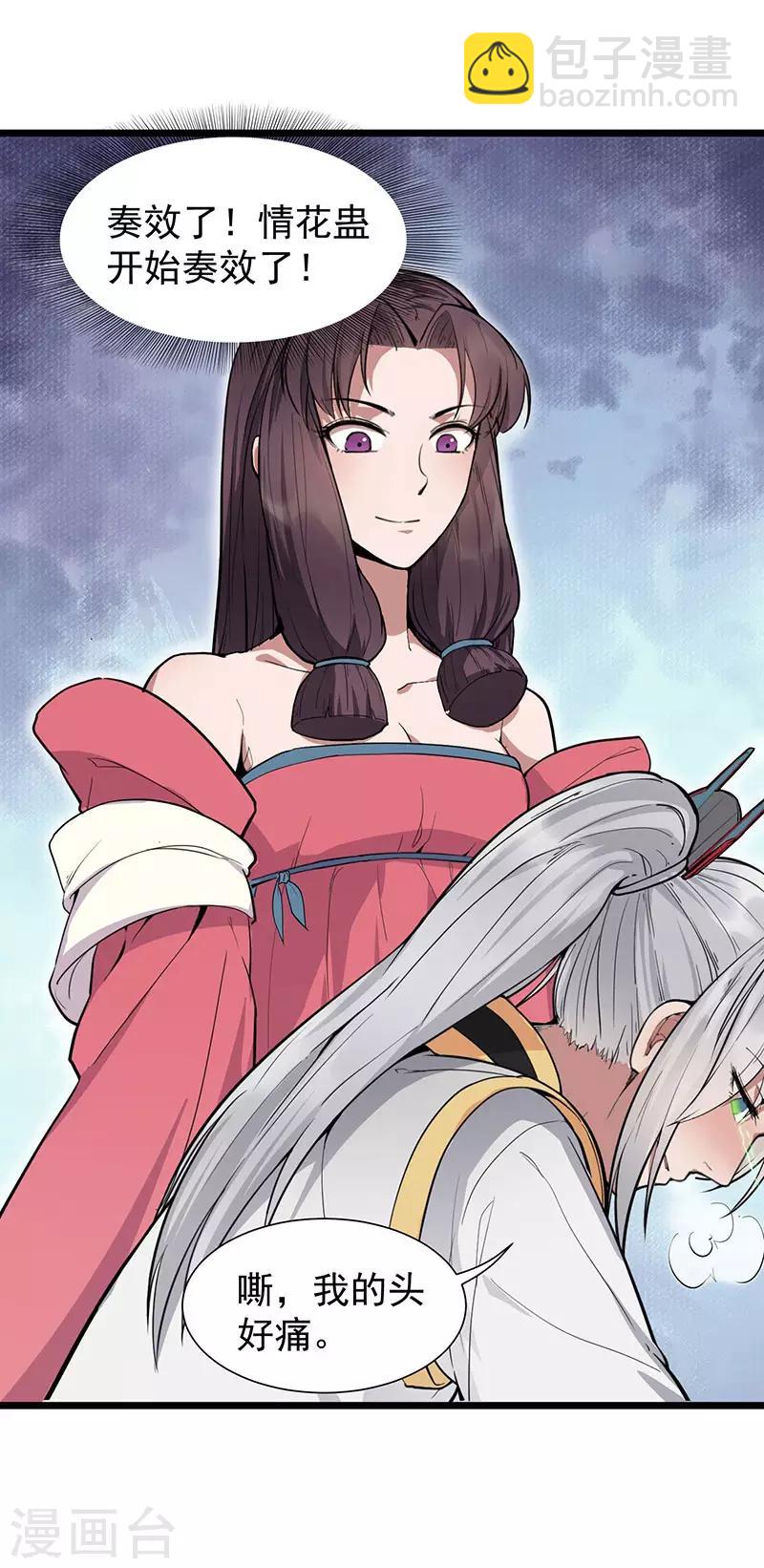 🍕狂女重生：纨绔七皇妃 第110话 情花蛊 第7页