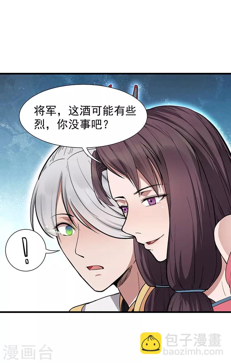 🍕狂女重生：纨绔七皇妃 第110话 情花蛊 第8页