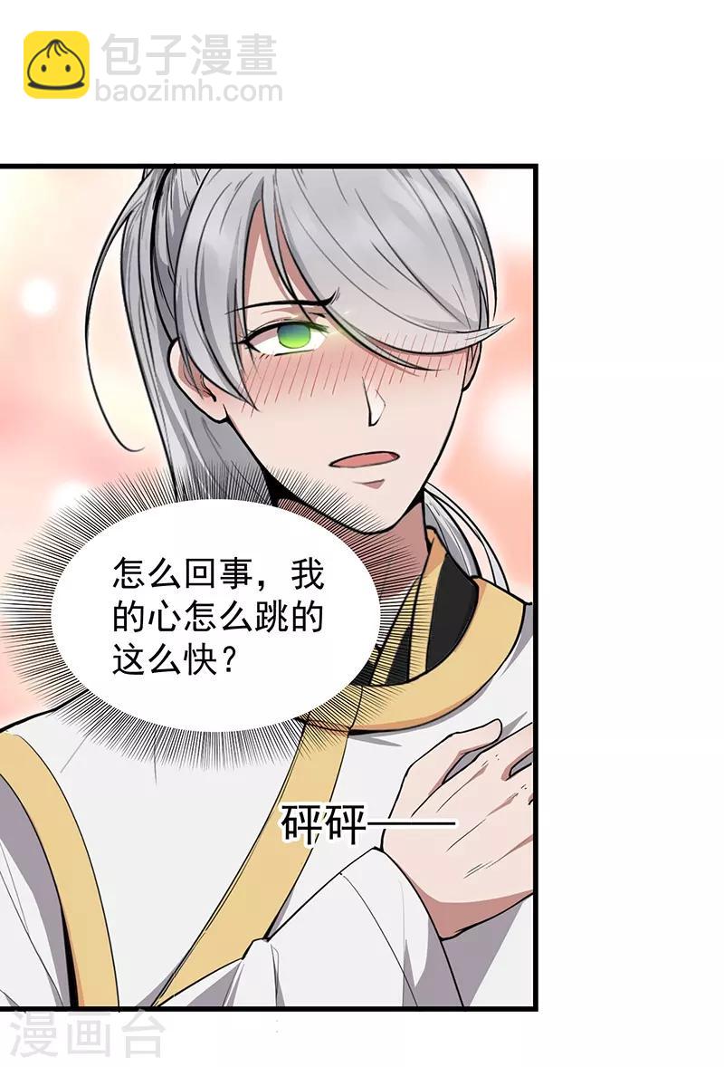 🍕狂女重生：纨绔七皇妃 第110话 情花蛊 第9页