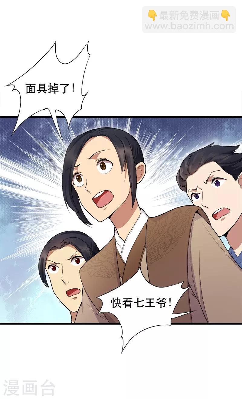 🍕狂女重生：纨绔七皇妃 第112话 斗剑 第15页