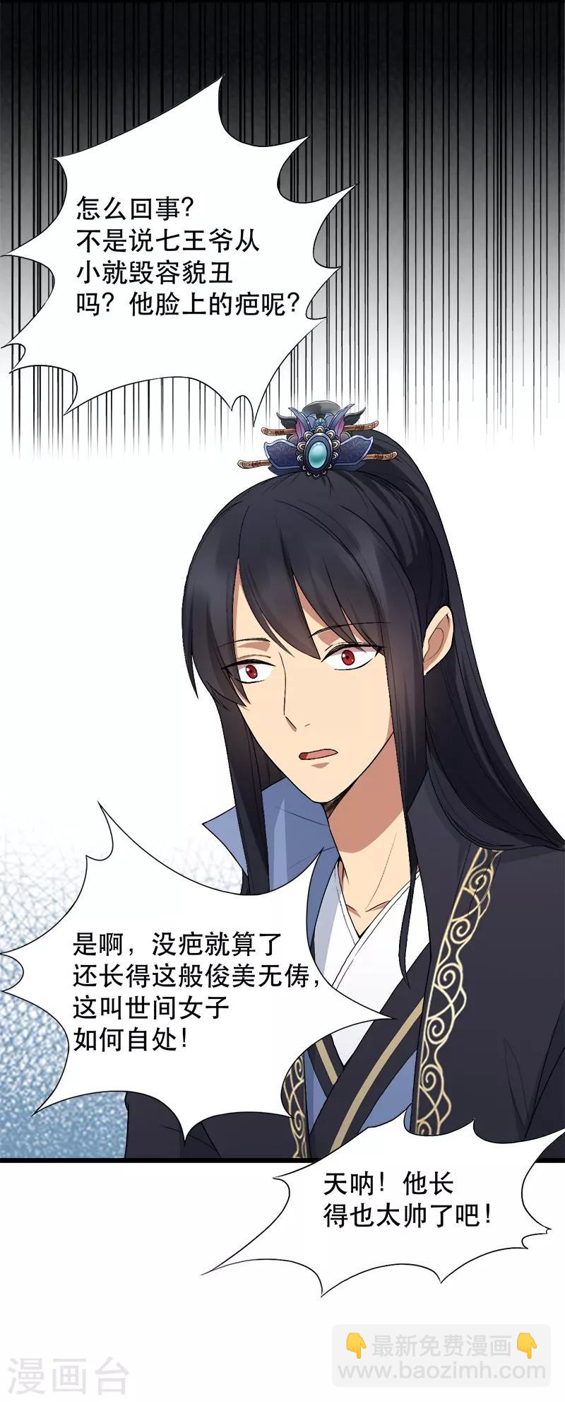 🍕狂女重生：纨绔七皇妃 第112话 斗剑 第17页