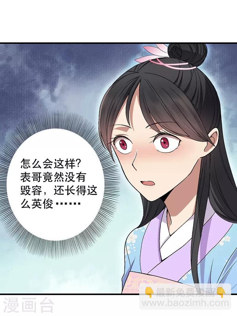 🍕狂女重生：纨绔七皇妃 第112话 斗剑 第18页