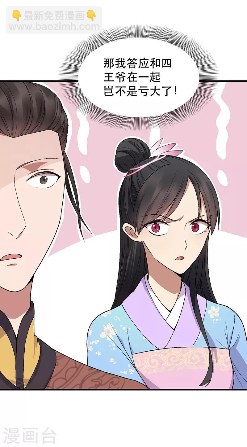 🍕狂女重生：纨绔七皇妃 第112话 斗剑 第19页
