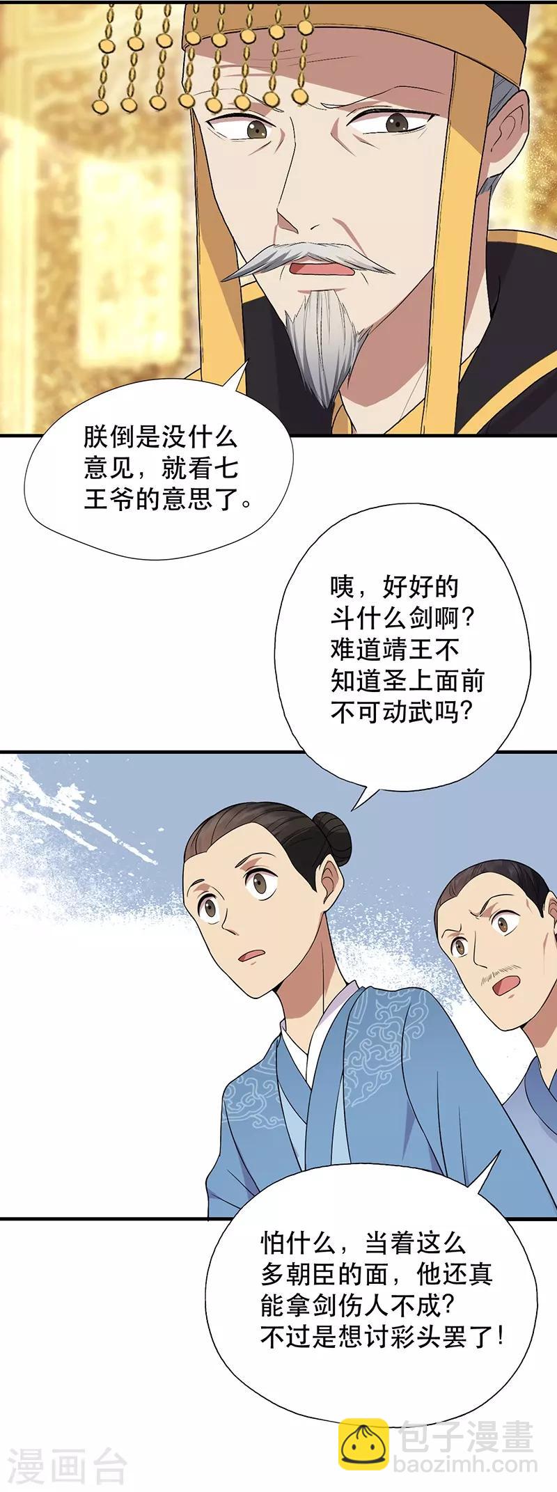 🍕狂女重生：纨绔七皇妃 第112话 斗剑 第2页