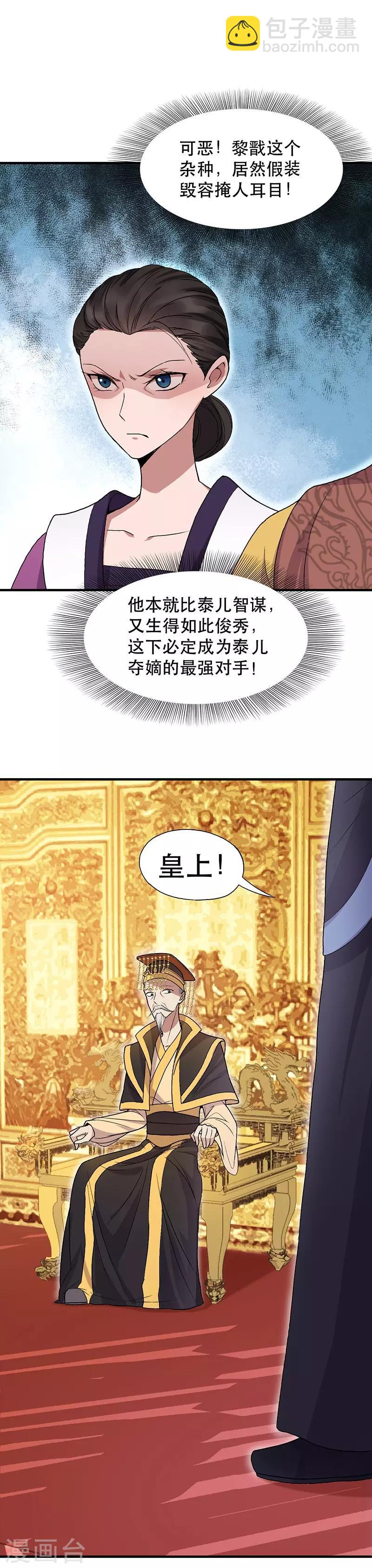 🍕狂女重生：纨绔七皇妃 第112话 斗剑 第20页