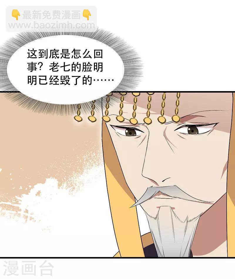 🍕狂女重生：纨绔七皇妃 第112话 斗剑 第24页