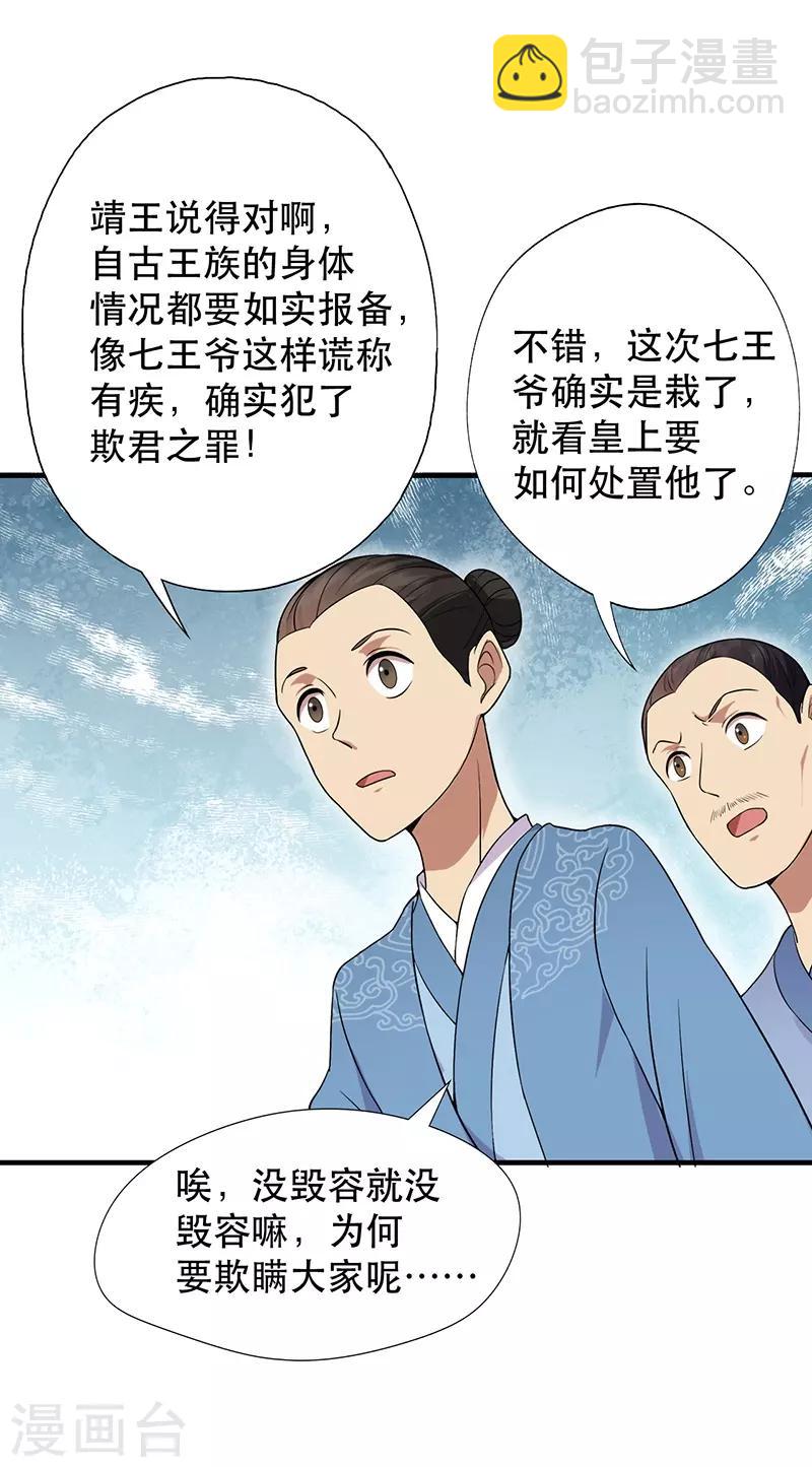 🍕狂女重生：纨绔七皇妃 第112话 斗剑 第25页
