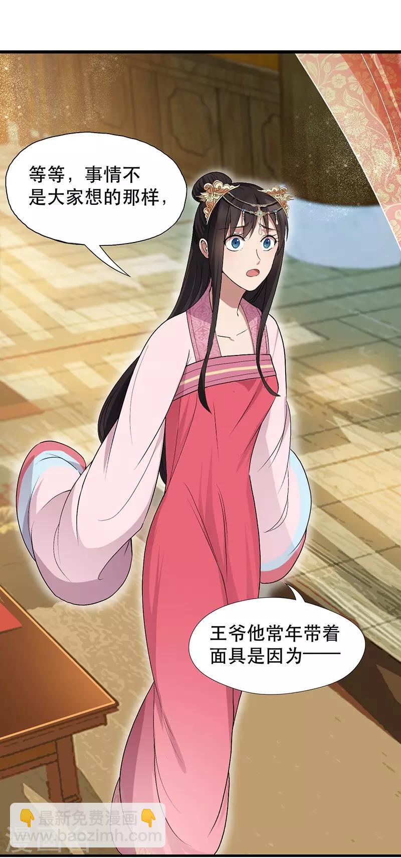 🍕狂女重生：纨绔七皇妃 第112话 斗剑 第26页