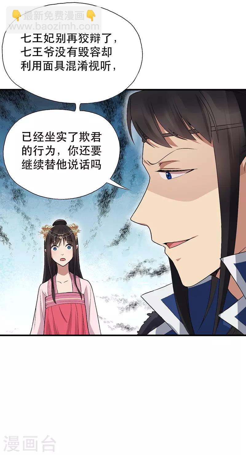 🍕狂女重生：纨绔七皇妃 第112话 斗剑 第27页