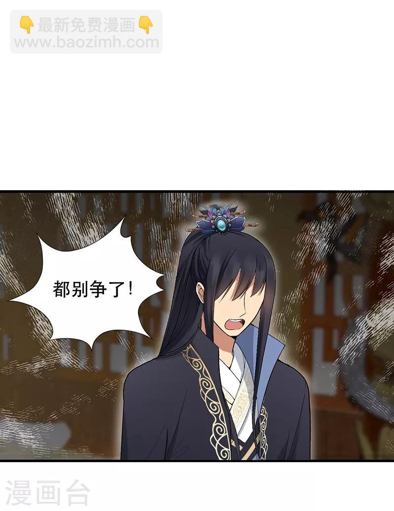 🍕狂女重生：纨绔七皇妃 第112话 斗剑 第28页